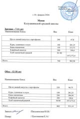 18 февраля