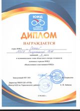 3 место. Муниципальный этап областного смотра готовности основных отрядов ЮИД "Выпускники и наставники ЮИД" 27.09.2022 г.