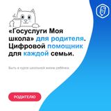 Спокойствие для родителей, что даст «Моя школа» с 1 сентября