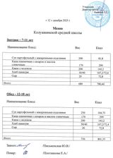 12 декабря
