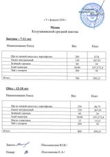 9 февраля