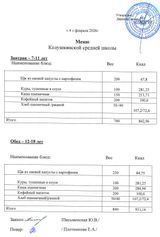 4 февраля