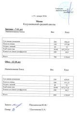 19 января