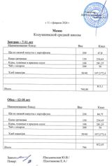 11 февраля