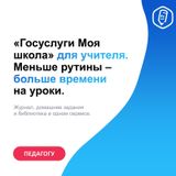 Меньше бумаг – больше творчества! Что изменится для донских педагогов с 1 сентября с внедрением «Госуслуги Моя школа»
