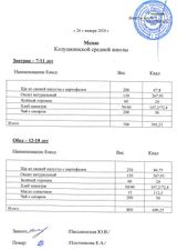 26 января