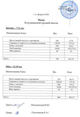 6 февраля