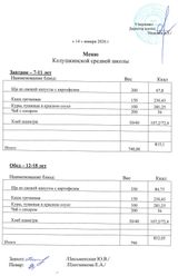 14 января